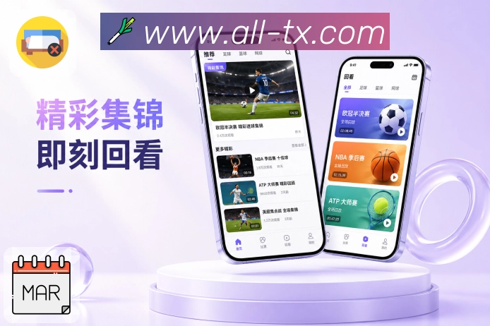 <strong>腾讯体育</strong>App比赛选择页面